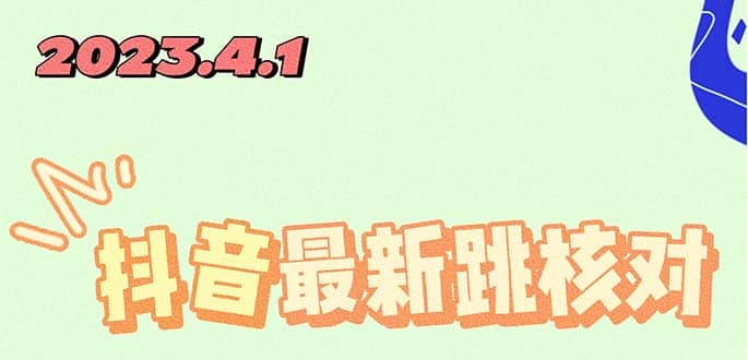 2023最新注册跳核对方法，长期有效，自用3个月还可以使用创业之家-网创项目资源站-副业项目-创业项目-搞钱项目创业之家
