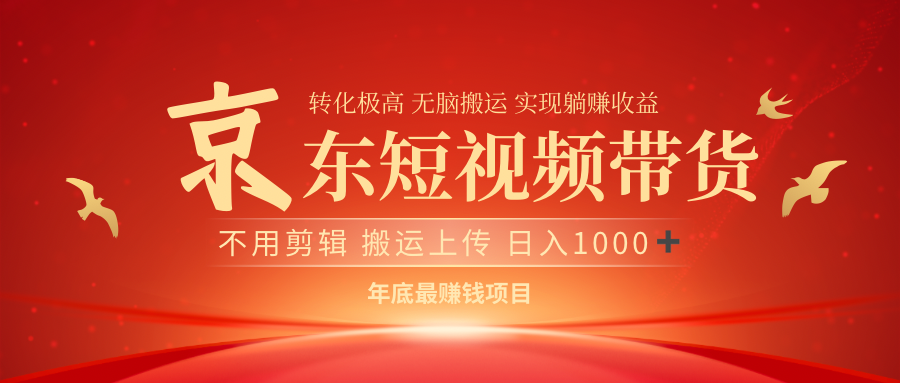 最近蓝海项目 日躺赚1000➕ 无需剪辑 直接搬运创业之家-网创项目资源站-副业项目-创业项目-搞钱项目创业之家