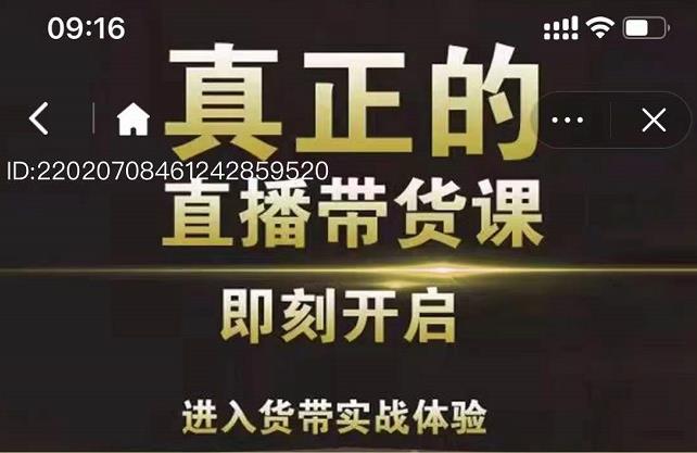 李扭扭超硬核的直播带货课，零粉丝快速引爆抖音直播带货创业之家-网创项目资源站-副业项目-创业项目-搞钱项目创业之家