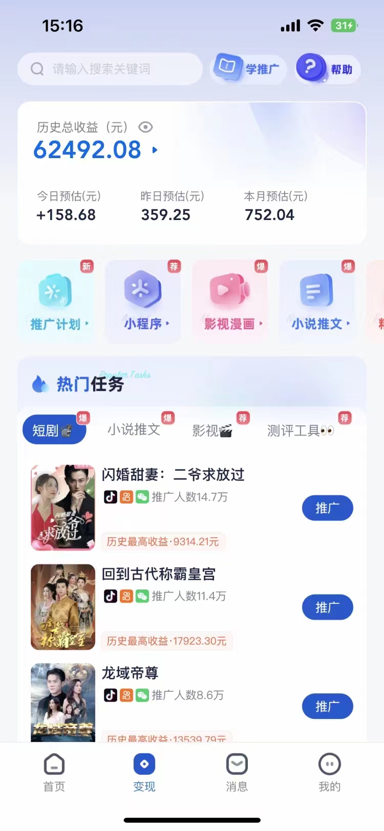 短剧，小说推广新玩法，一款神器全搞定，小白轻松日入200+创业之家-网创项目资源站-副业项目-创业项目-搞钱项目创业之家