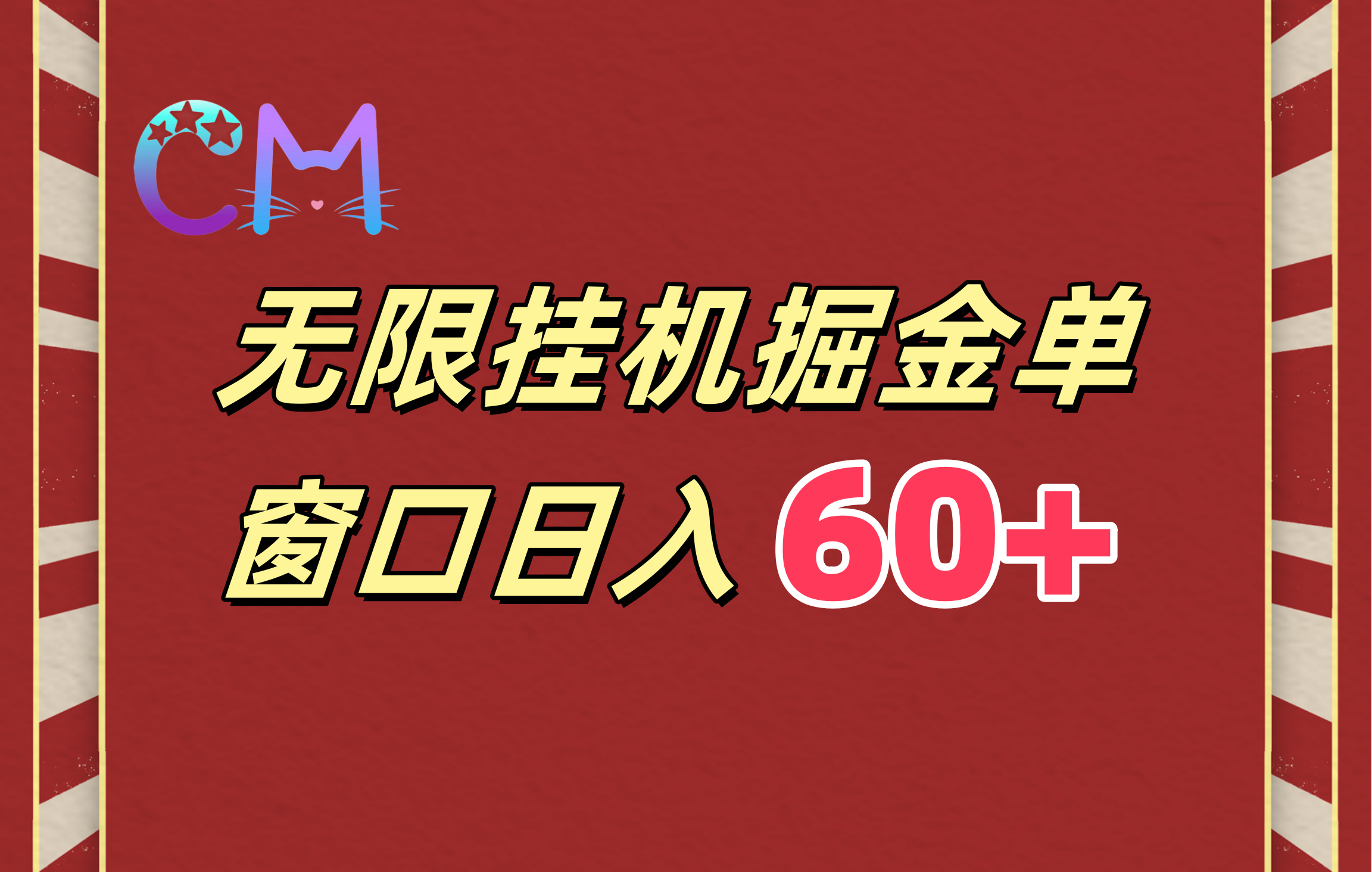 ai无限挂机单窗口日入60+创业之家-网创项目资源站-副业项目-创业项目-搞钱项目创业之家
