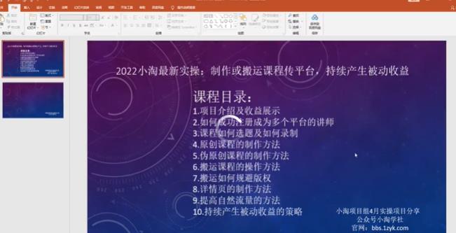 2022小淘最新实操：制作或搬运课程传平台，持续产生被动收益（视频课程）创业之家-网创项目资源站-副业项目-创业项目-搞钱项目创业之家