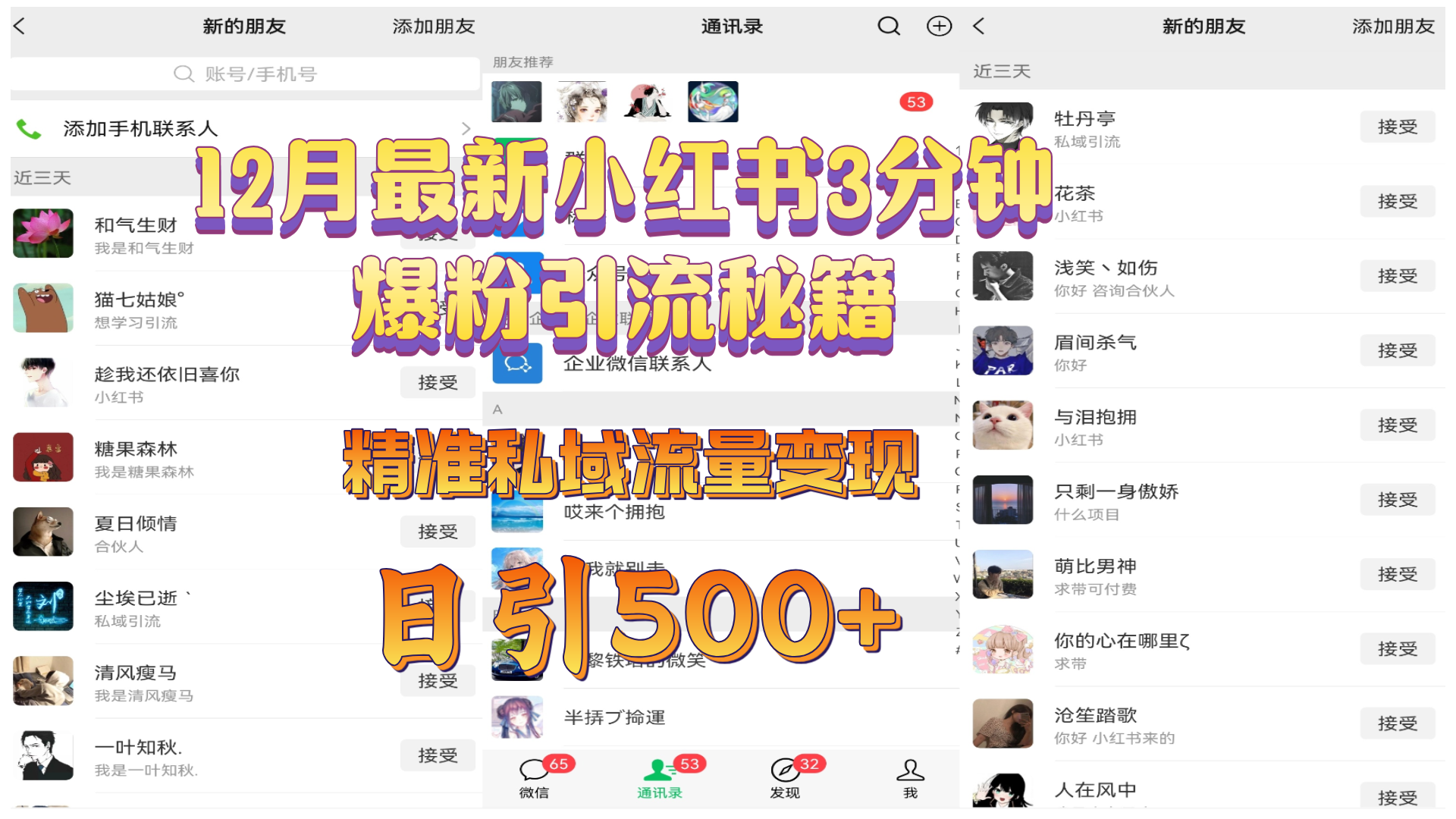 12月最新小红书3分钟爆粉引流秘籍，精准私域流量变现 日引500+创业之家-网创项目资源站-副业项目-创业项目-搞钱项目创业之家