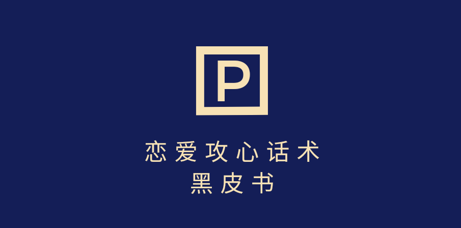靠分手挽回话术，一条作品变现5000+，不会聊天也能做，7天重启有效对话创业之家-网创项目资源站-副业项目-创业项目-搞钱项目创业之家