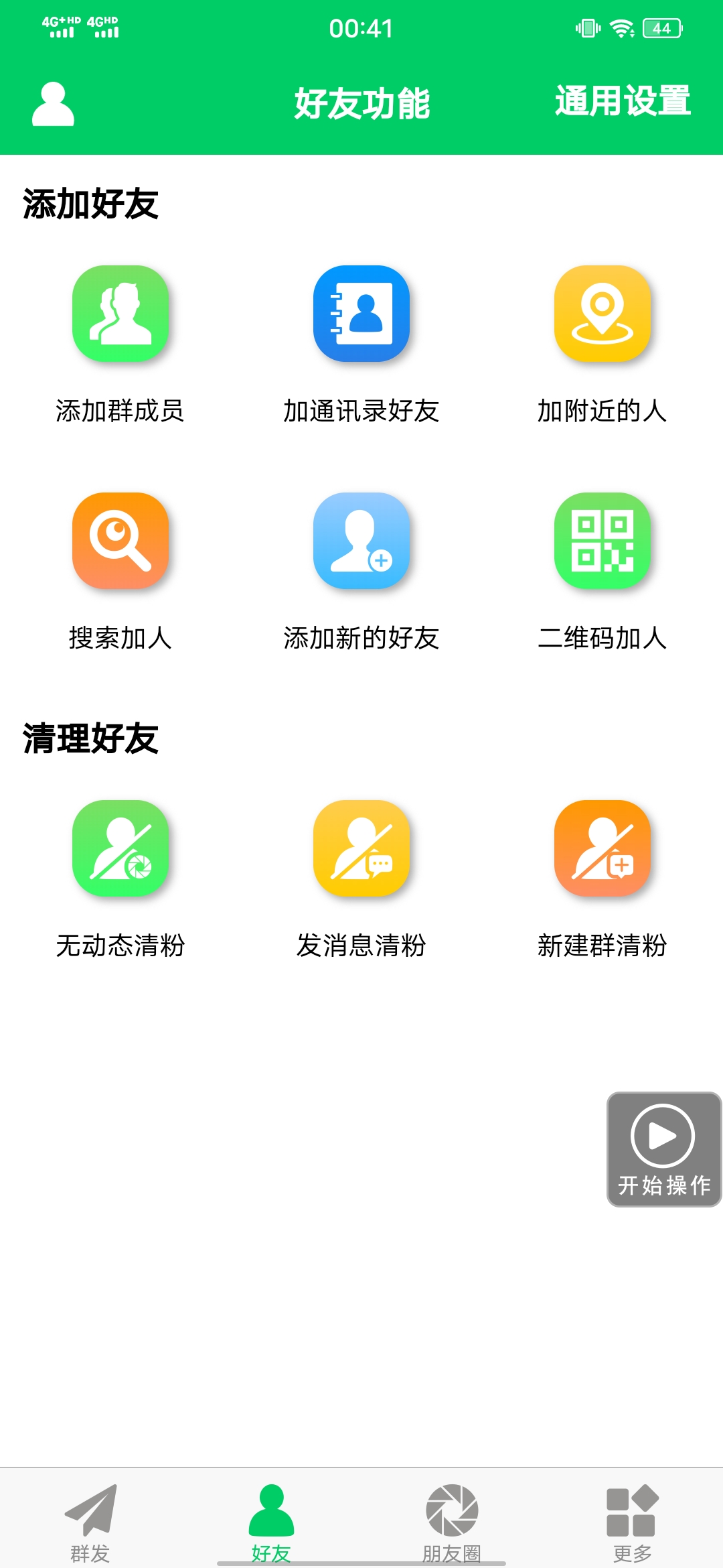 图片[2]创业之家-网创项目资源站-副业项目-创业项目-搞钱项目【安卓专用】微信营销转发跟圈僵尸粉清理自动加好友等【永久版】创业之家-网创项目资源站-副业项目-创业项目-搞钱项目创业之家