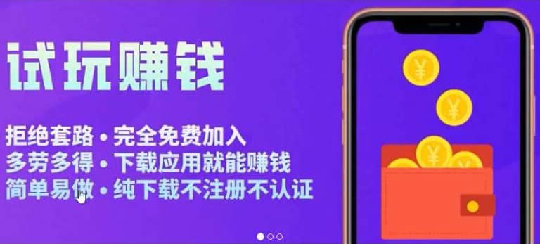 APP应用试玩平台搭建，快速实现被动收益，轻松日入几百（程序+教程）创业之家-网创项目资源站-副业项目-创业项目-搞钱项目创业之家