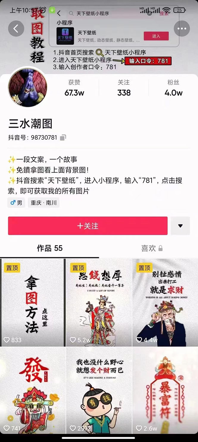 国潮壁纸变现项目，新手可操作日赚200+【素材+软件+教程】创业之家-网创项目资源站-副业项目-创业项目-搞钱项目创业之家