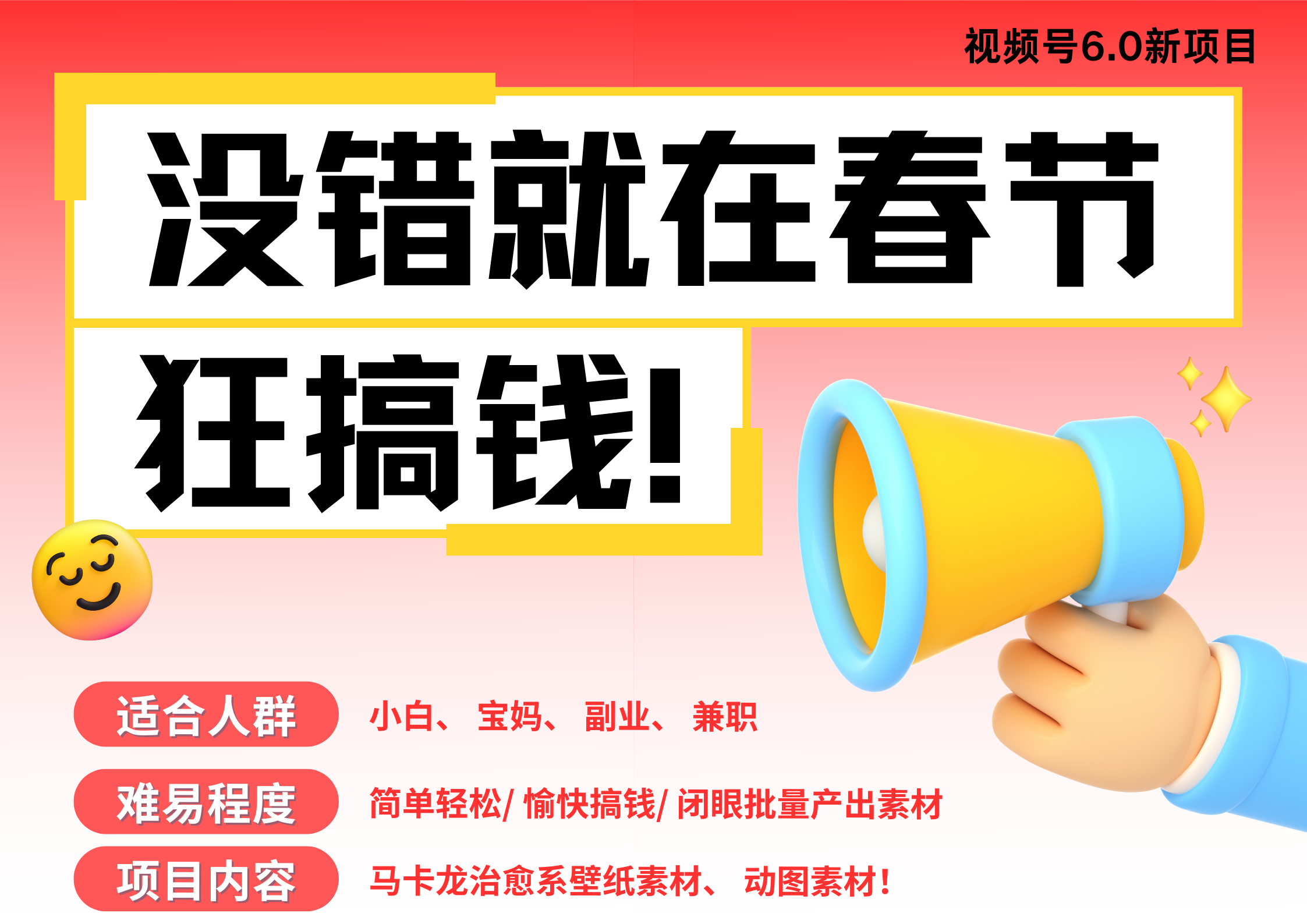 AI春节搞钱6.0升级版 爆款动图桌面 壁纸 屏保素材  AI一键制作 批量出内容   春节做轻松躺赚 每日轻松十分钟  月赚米1W+  抓紧冲！可做视频 可卖素材只带小白和宝妈！创业之家-网创项目资源站-副业项目-创业项目-搞钱项目创业之家