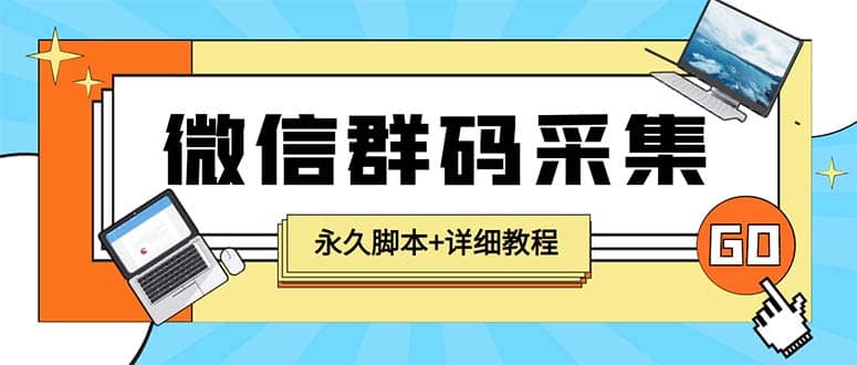 【引流必备】最新小蜜蜂微信群二维码采集脚本，支持自定义时间关键词采集创业之家-网创项目资源站-副业项目-创业项目-搞钱项目创业之家