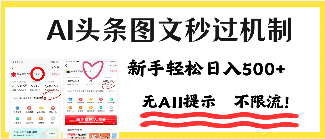 AI黑科技，一键创作，轻松破机制，头条图文轻松日入500+创业之家-网创项目资源站-副业项目-创业项目-搞钱项目创业之家