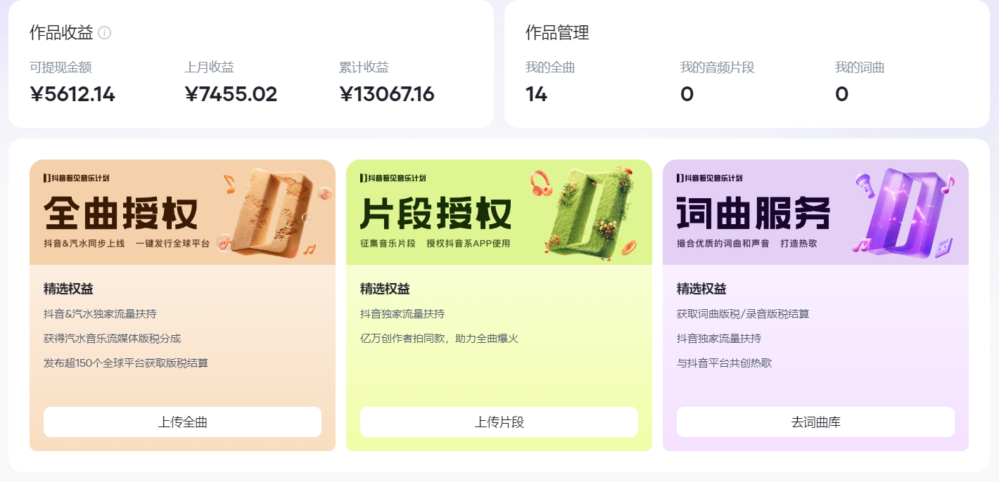 图片[1]创业之家-网创项目资源站-副业项目-创业项目-搞钱项目汽水音乐人计划自撸玩法保底月入4000+创业之家-网创项目资源站-副业项目-创业项目-搞钱项目创业之家