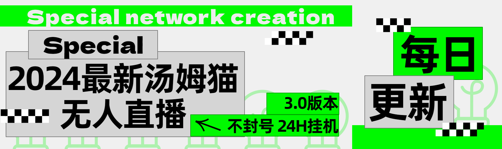 2024最新汤姆猫无人直播3.0（含抖音风控解决方案）创业之家-网创项目资源站-副业项目-创业项目-搞钱项目创业之家