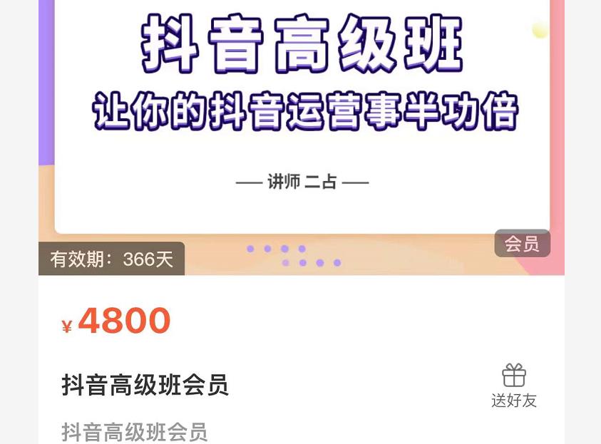 抖音直播间速爆集训班，让你的抖音运营事半功倍 原价4800元创业之家-网创项目资源站-副业项目-创业项目-搞钱项目创业之家