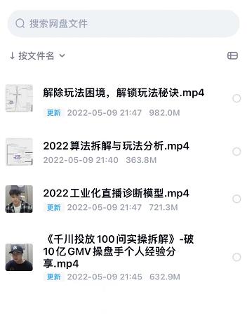 尹晨2022年四节新课，2022算法拆解与玩法分析，千川投放100问实操拆解创业之家-网创项目资源站-副业项目-创业项目-搞钱项目创业之家