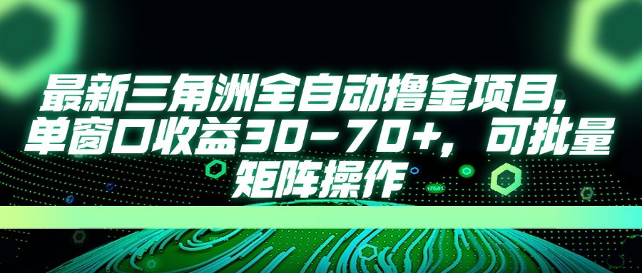 AI全自动游戏挂机项目手机电脑均可玩创业之家-网创项目资源站-副业项目-创业项目-搞钱项目创业之家