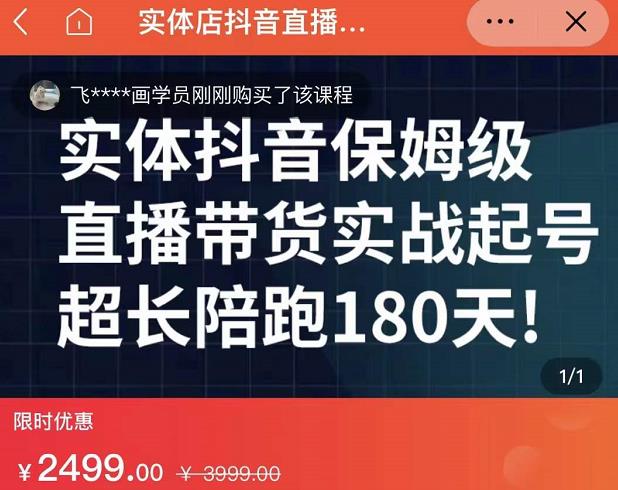 实体店抖音直播带货保姆级起号课，海洋兄弟实体创业军师带你​实战起号创业之家-网创项目资源站-副业项目-创业项目-搞钱项目创业之家