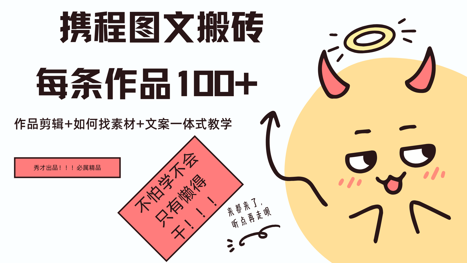 携程图文项目，只需无脑搬运即可日入100+创业之家-网创项目资源站-副业项目-创业项目-搞钱项目创业之家