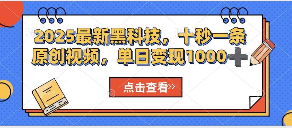 视频号AI解说视频，利用AI软件生成原创爆款影视解说视频，10秒钟一条，轻松利用创作者分成计划日入2000+创业之家-网创项目资源站-副业项目-创业项目-搞钱项目创业之家