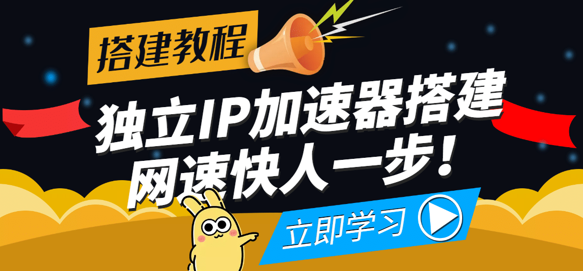 【独立IP搭建教程】SOCK5-IP搭建制作详细流程，散人工作室必备技能创业之家-网创项目资源站-副业项目-创业项目-搞钱项目创业之家