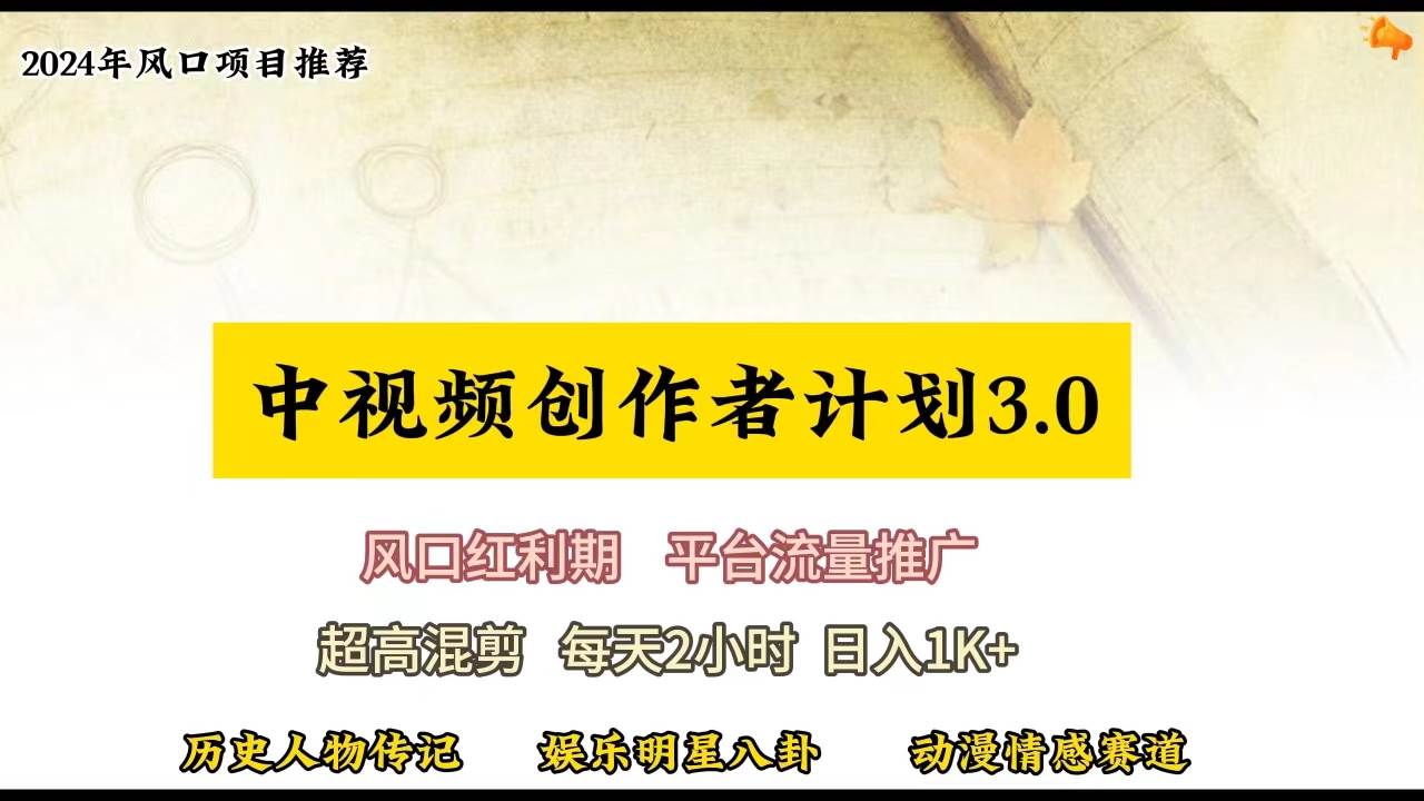 视频号创作者分成计划详细教学，每天2小时，月入3w+创业之家-网创项目资源站-副业项目-创业项目-搞钱项目创业之家