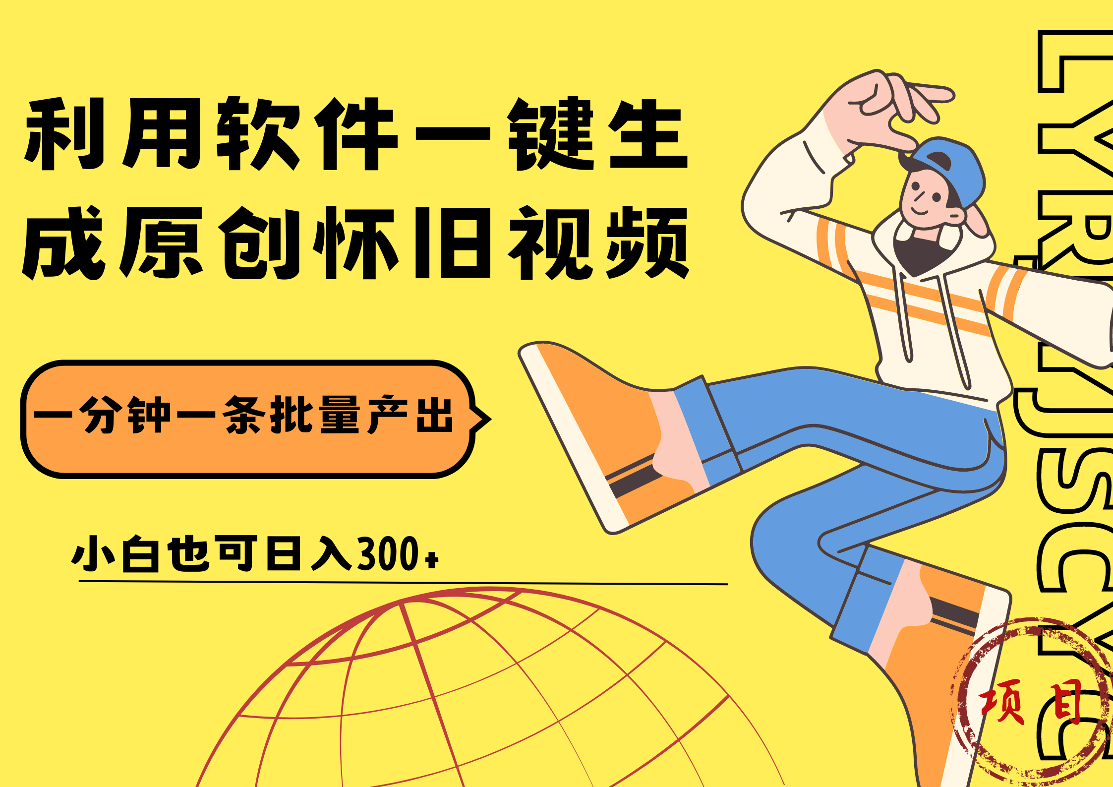 一键生成原创爆款怀旧视频，情怀爆款玩法！小白也可日入300+创业之家-网创项目资源站-副业项目-创业项目-搞钱项目创业之家