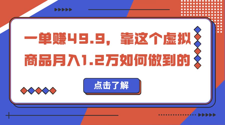 一单赚49.9，超级蓝海赛道，靠小红书怀旧漫画，一个月收益1.2w创业之家-网创项目资源站-副业项目-创业项目-搞钱项目创业之家