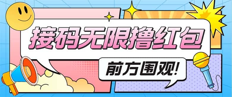 最新某新闻平台接码无限撸0.88元，提现秒到账【详细玩法教程】创业之家-网创项目资源站-副业项目-创业项目-搞钱项目创业之家