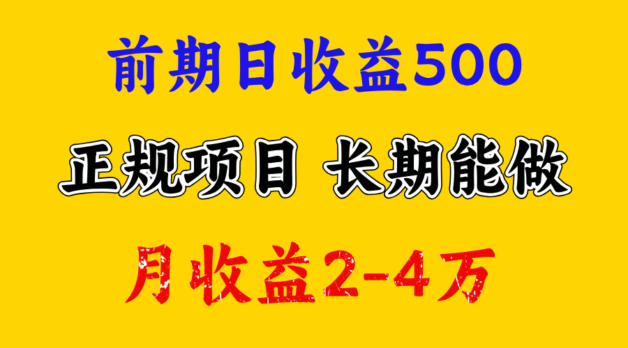 开始一天500左右，熟悉后一天收益3000+，寒假马上来了，抓住机会创业之家-网创项目资源站-副业项目-创业项目-搞钱项目创业之家