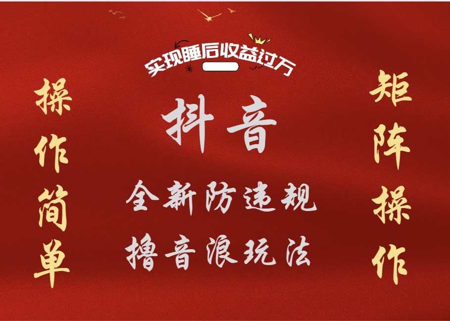 抖音无人直播防封新玩法，超简单月入四位数、五位数，实现睡后收益，可矩阵操作创业之家-网创项目资源站-副业项目-创业项目-搞钱项目创业之家