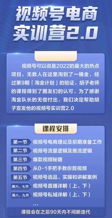 胡子×狗哥视频号电商实训营2.0，实测21天最高佣金61W创业之家-网创项目资源站-副业项目-创业项目-搞钱项目创业之家