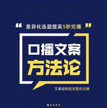 三先生·口播文案方法论-高级选题-爆款文案，提高5秒完播快速写爆款文案创业之家-网创项目资源站-副业项目-创业项目-搞钱项目创业之家