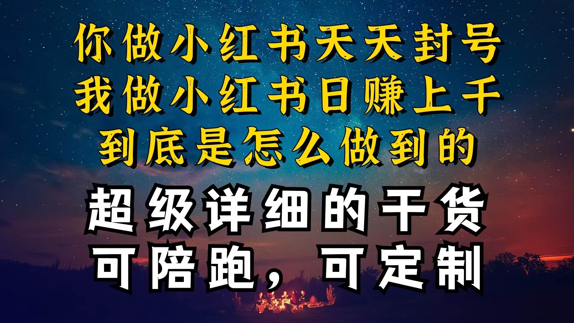 小红书一周突破万级流量池干货，以减肥为例，项目和产品可定制，每天稳…创业之家-网创项目资源站-副业项目-创业项目-搞钱项目创业之家
