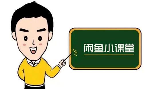 鱼客联盟·闲鱼无货源运营方案，听了就能上手的电商运营千货创业之家-网创项目资源站-副业项目-创业项目-搞钱项目创业之家