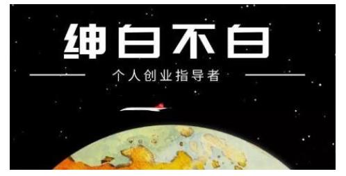 绅白不白·虎牙拉新短期小项目，拉单人奖励一人13-20块价值398元创业之家-网创项目资源站-副业项目-创业项目-搞钱项目创业之家