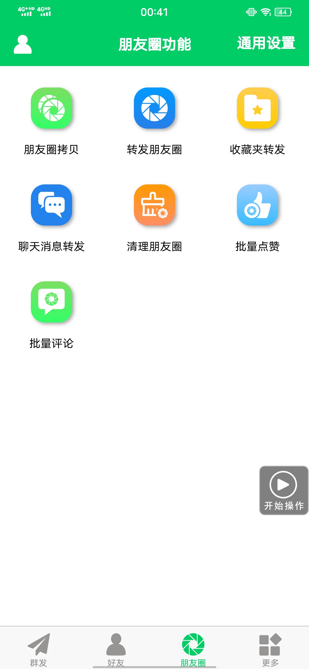 图片[3]创业之家-网创项目资源站-副业项目-创业项目-搞钱项目【安卓专用】微信营销转发跟圈僵尸粉清理自动加好友等【永久版】创业之家-网创项目资源站-副业项目-创业项目-搞钱项目创业之家