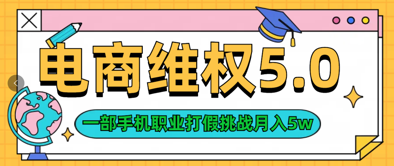 维权类目天花板玩法一部手机每天半小时不出门创业之家-网创项目资源站-副业项目-创业项目-搞钱项目创业之家