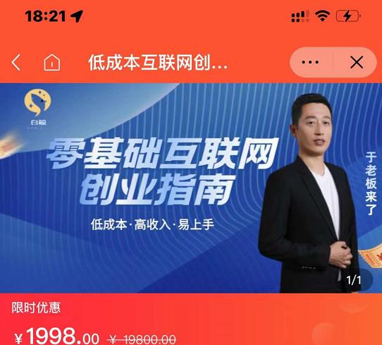 于老板来了·低成本互联网创业指南，零基础，低成本，高收入，易上手创业之家-网创项目资源站-副业项目-创业项目-搞钱项目创业之家