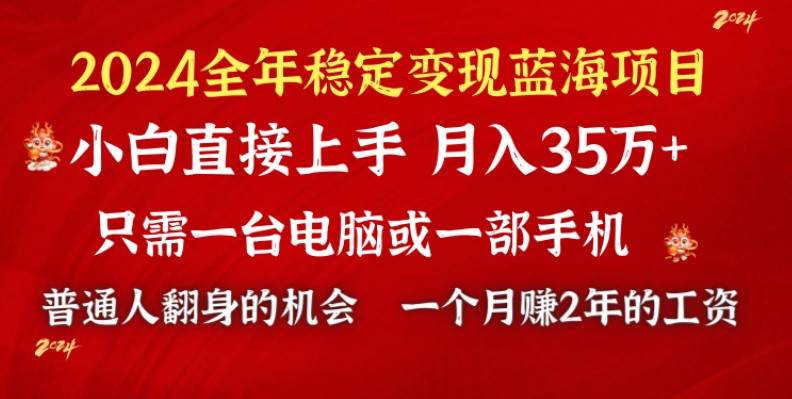 2024蓝海项目 小游戏直播 单日收益10000+，月入35W,小白当天上手创业之家-网创项目资源站-副业项目-创业项目-搞钱项目创业之家