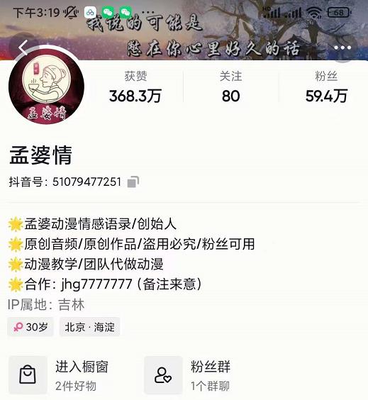孟婆情感语录教程，普通人一部电脑，一个人，打造3D动画情感语录账号创业之家-网创项目资源站-副业项目-创业项目-搞钱项目创业之家