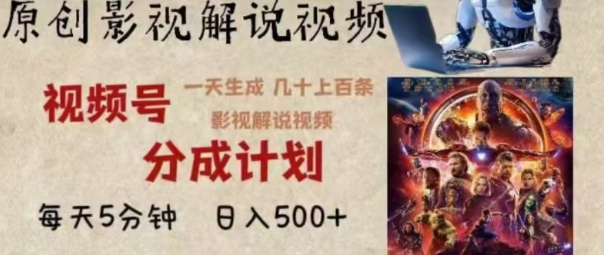 2024年AI批量剪影视解说8.0，百分百原创，一天单人生成几十条影视剪辑视频创业之家-网创项目资源站-副业项目-创业项目-搞钱项目创业之家