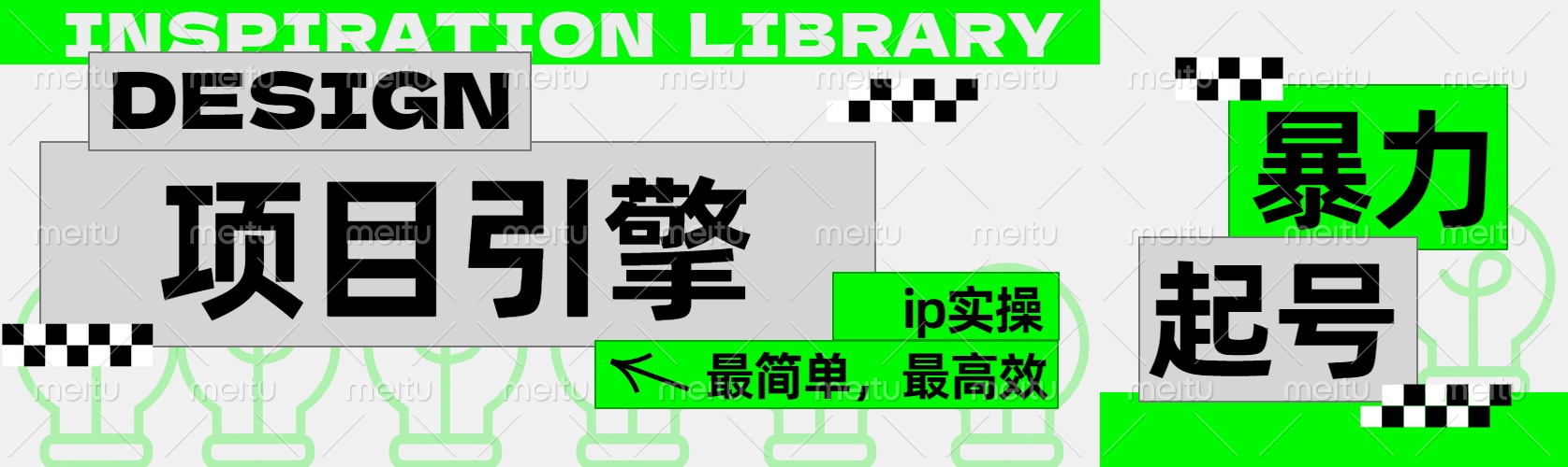 ”公式化“暴力起号，项目引擎——图文IP实操，最简单，最高效。创业之家-网创项目资源站-副业项目-创业项目-搞钱项目创业之家