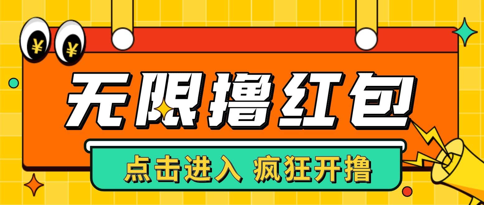 最新某养鱼平台接码无限撸红包项目 提现秒到轻松日赚几百+【详细玩法教程】创业之家-网创项目资源站-副业项目-创业项目-搞钱项目创业之家