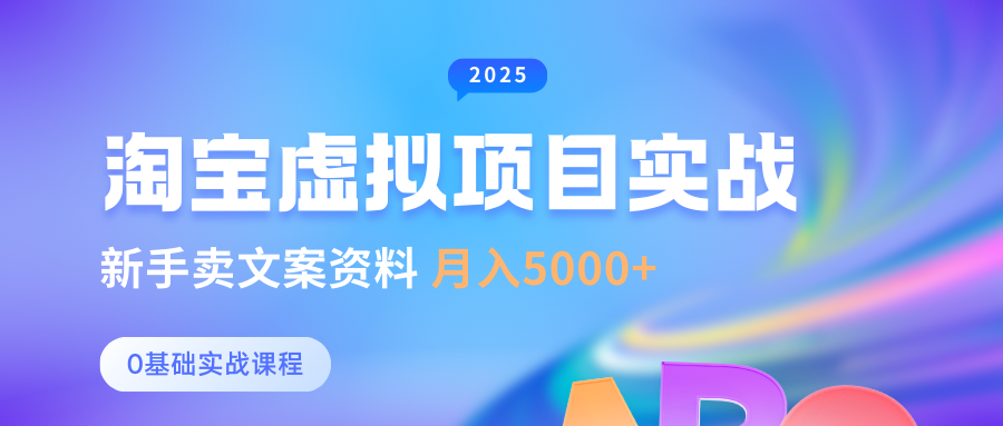 淘宝虚拟项目垂直玩法，新手卖文案资料，月入5000+创业之家-网创项目资源站-副业项目-创业项目-搞钱项目创业之家