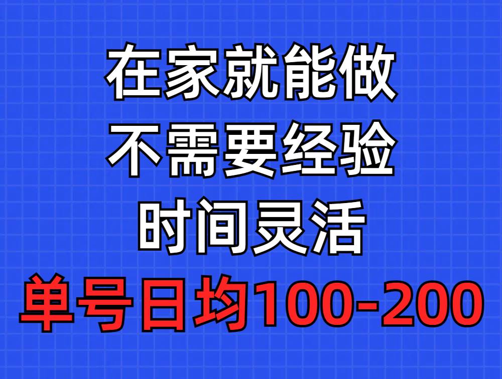 问卷调查项目，在家就能做，小白轻松上手，不需要经验，单号日均100-300…创业之家-网创项目资源站-副业项目-创业项目-搞钱项目创业之家