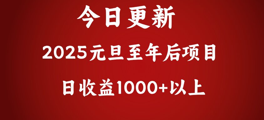 翻身项目，日收益1000+以上创业之家-网创项目资源站-副业项目-创业项目-搞钱项目创业之家