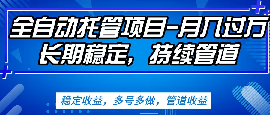 无脑挂机，单号50+，可多号操作（内附教程及系统）创业之家-网创项目资源站-副业项目-创业项目-搞钱项目创业之家