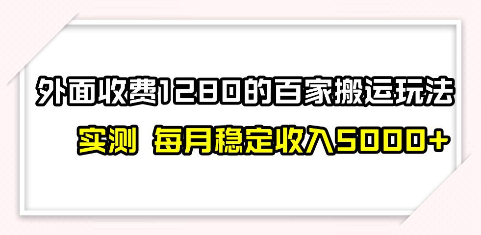 撸百家收益最新玩法，不禁言不封号，月入6000+创业之家-网创项目资源站-副业项目-创业项目-搞钱项目创业之家