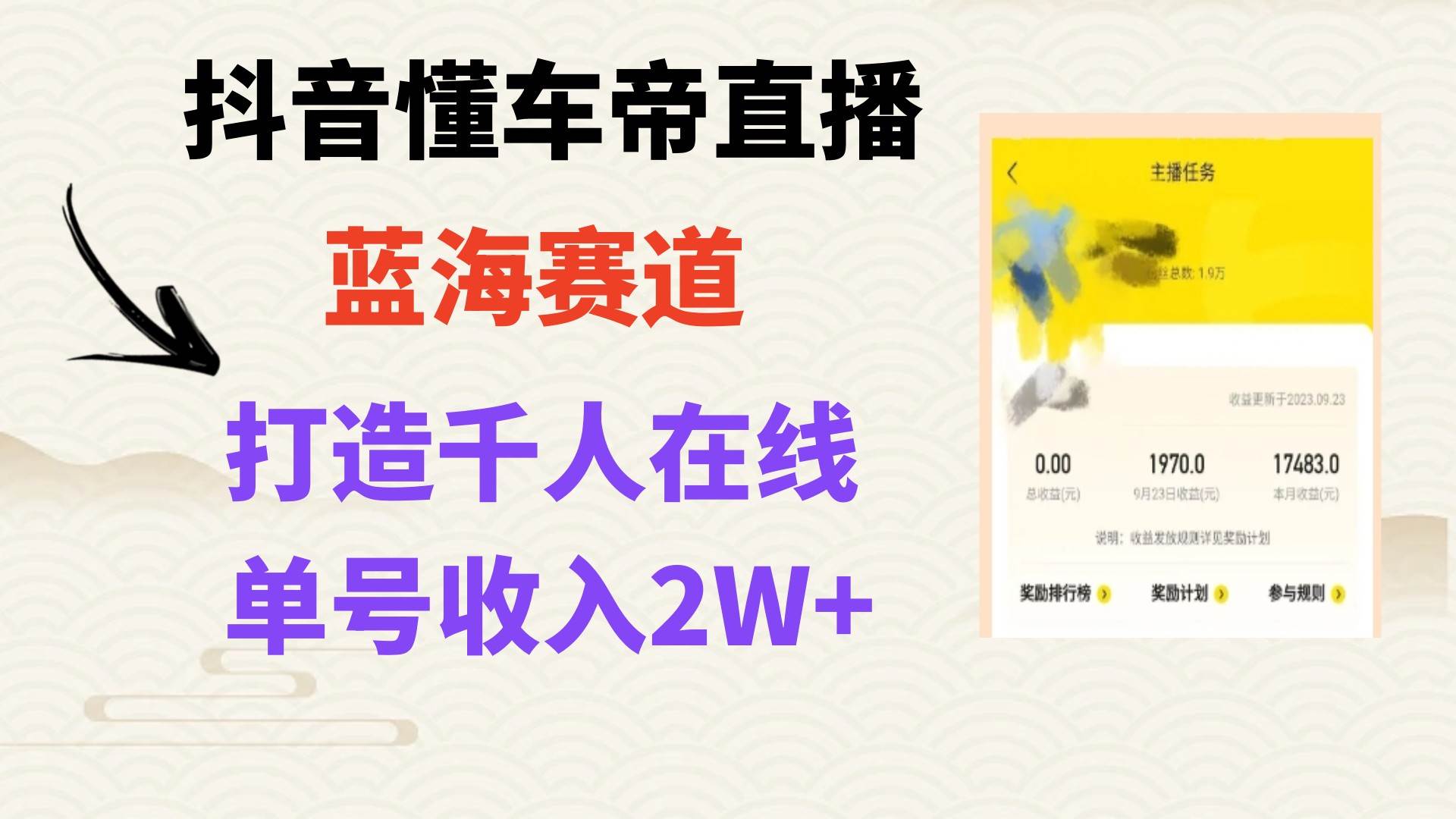 风口期抖音懂车帝直播，打造爆款直播间上万销售额创业之家-网创项目资源站-副业项目-创业项目-搞钱项目创业之家