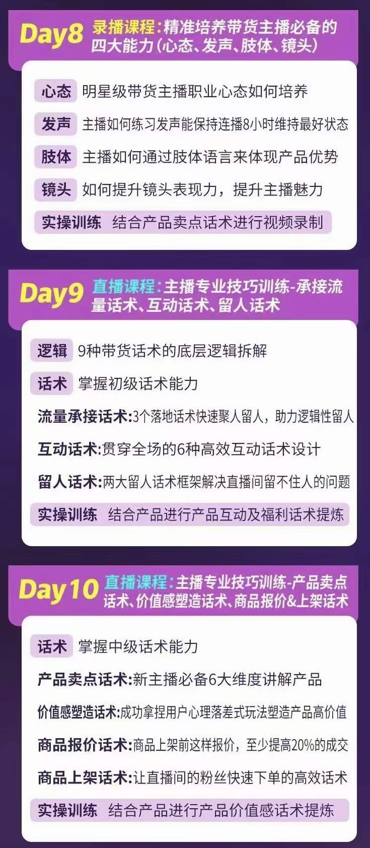 图片[3]创业之家-网创项目资源站-副业项目-创业项目-搞钱项目金牌主播实战进阶营 普通人也能快速变身金牌带货主播 (价值3980)创业之家-网创项目资源站-副业项目-创业项目-搞钱项目创业之家