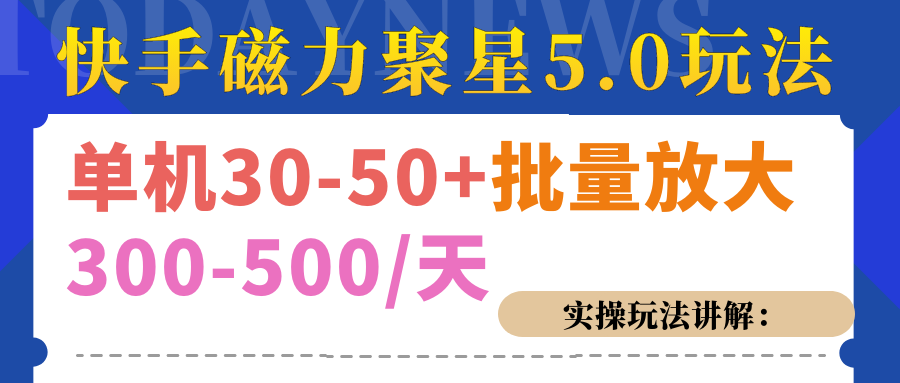 磁力聚星游戏看广告单机30-50+，实操核心教程创业之家-网创项目资源站-副业项目-创业项目-搞钱项目创业之家